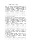 给老师的信300字