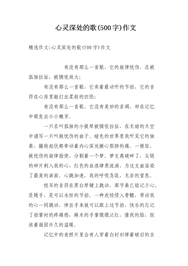 幽默音乐老师_500字