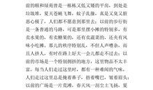 家乡的海林公园_600字