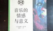 音乐的意义_550字
