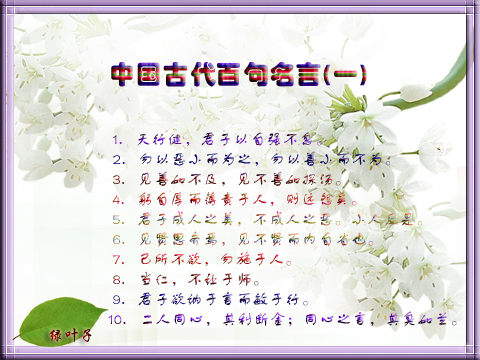 关于修身的经典名言_1200字