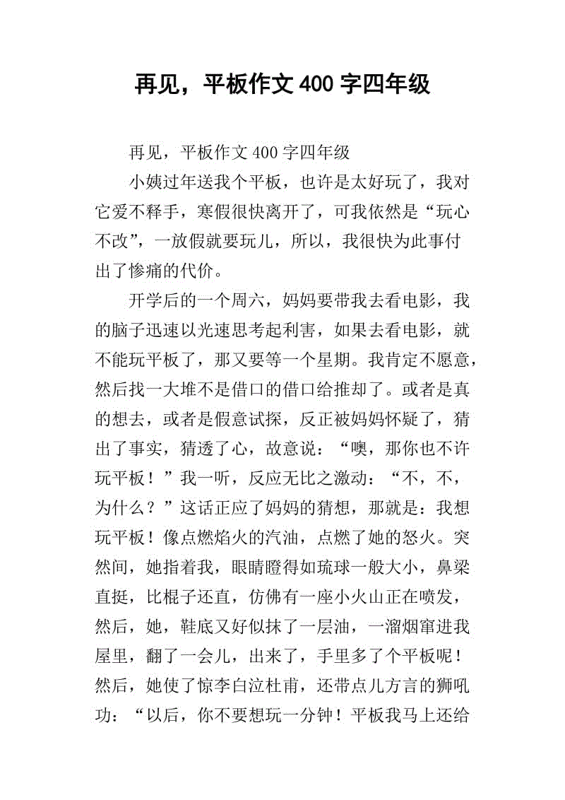 关于爷爷的文章：帮助爷爷散步_900字
