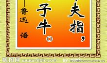 古代自我修养的名人名言_900字