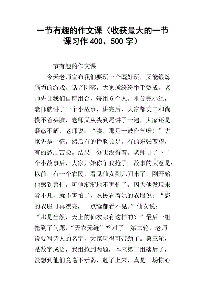 一堂有趣的课_500字