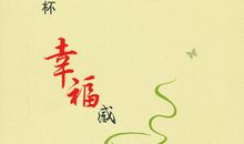 关于人生与修养的名言_750字