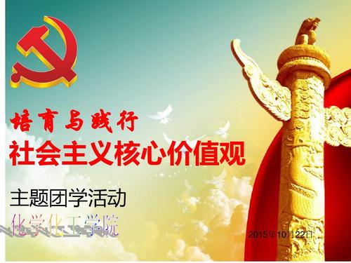 实践社会主义价值观_1200字