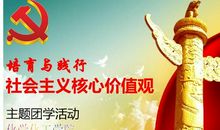 践行社会主义价值观_1200字