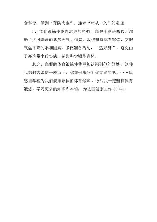 寒假里收获_550字