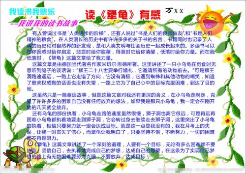 二年级下的阅读作文：读完_900字后的“非常成长的书-鞋匠的儿子”