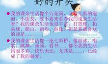 [PK赛]关于课余生活的作文：我的课余生活_900字