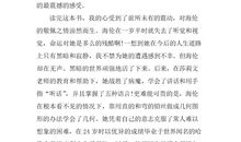 初二读后感作文：读《假如给我三天光明》有感_800字