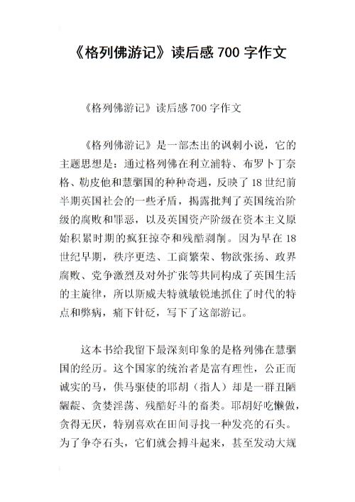 阅读二年级作文后：阅读十句_700个单词后的“十大罪孽”