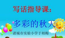 多彩的秋天_200字