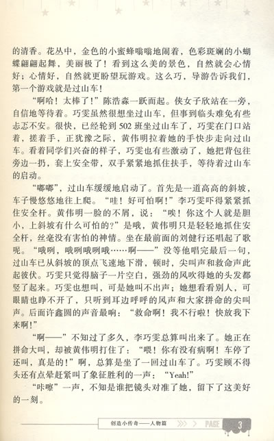 我的课外生活学习滑板_400字