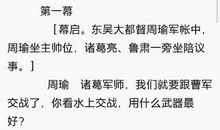 三年级续写改写扩写：草船借箭缩写_300字