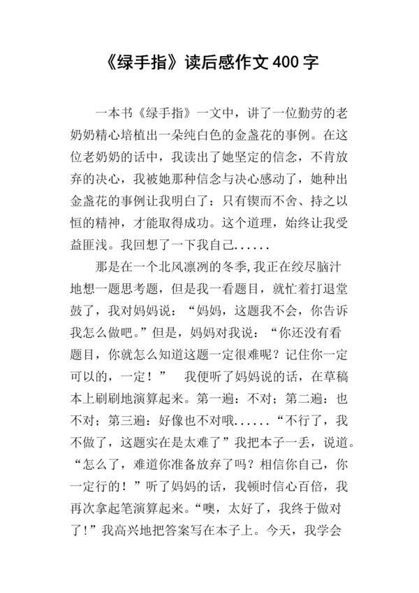 二年级下的阅读作文：怨恨时不要让太阳下山_1000个单词
