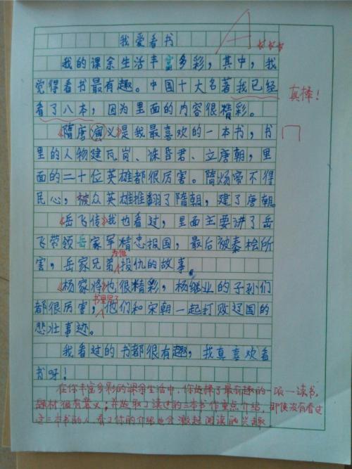 我的课余生活日记阅读_450字