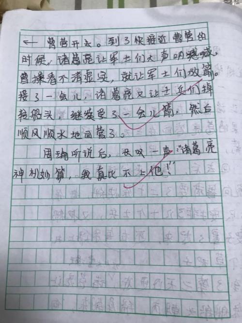 三年级的延续，重写和扩展：曹川借箭（简称）作文_250字
