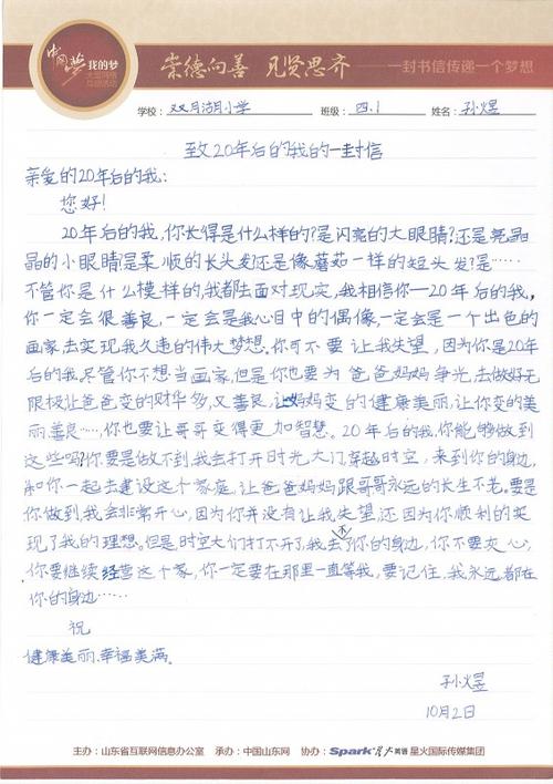 二十年后我_700字