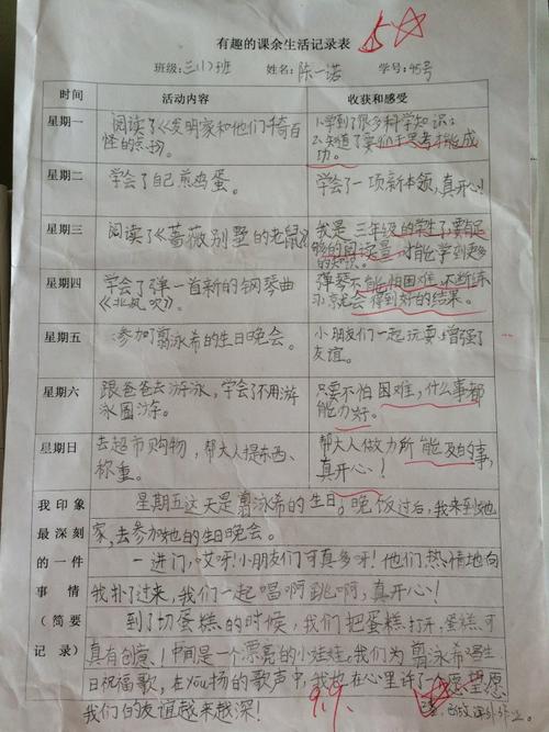 有趣的课余生活_500字
