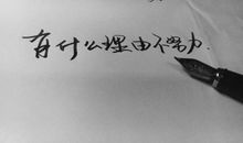 成功励志的经典句子_3000字