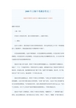 2008年上海高中入学考试优秀作品“眼中的色彩” 8_900字
