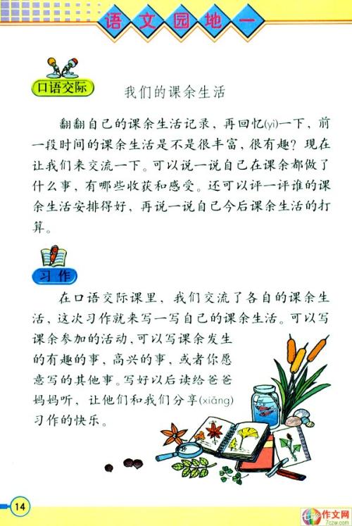 我快乐的放学后登山生活_300字