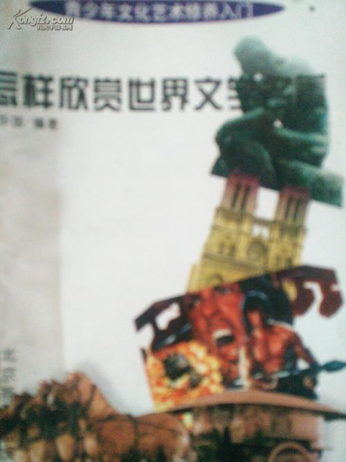 名著鉴赏_1500字