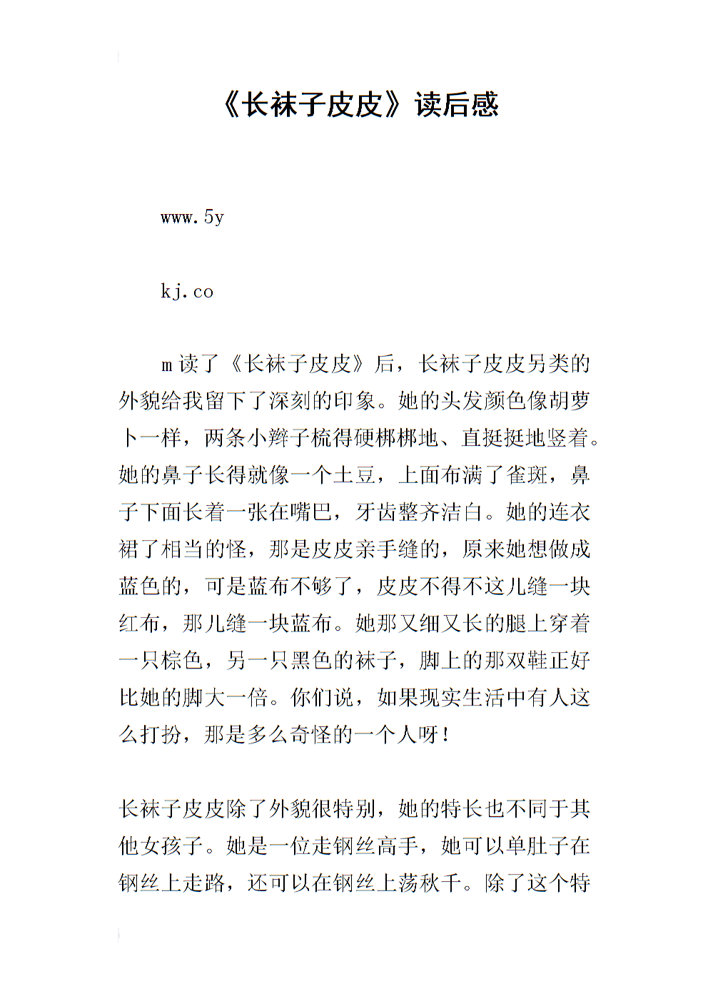 阅读三年级后：阅读_350个单词后的“ Pippi Longstocking”