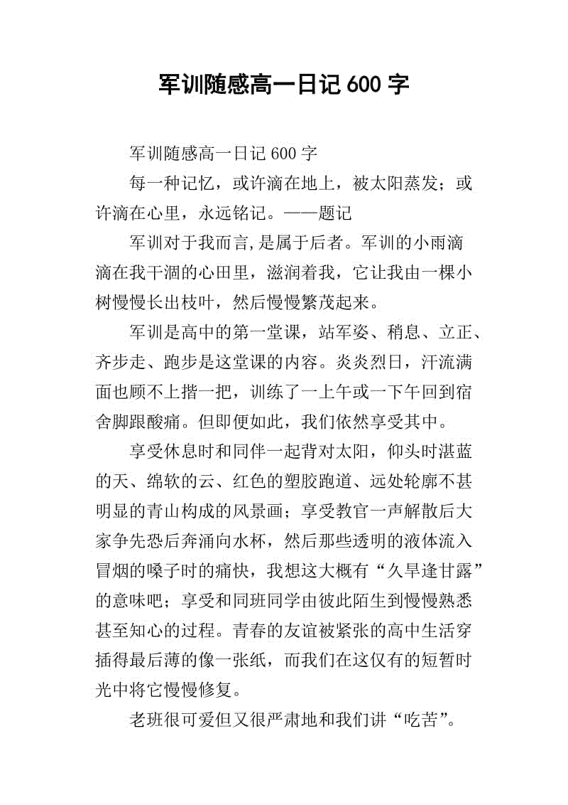感觉_700字