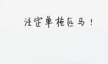 总有一种期待_1000字