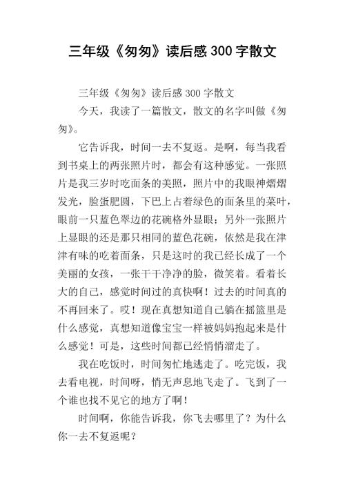 三年级以下阅读：看完《马王》 _300字