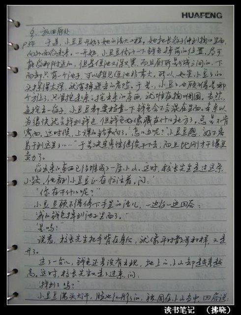 阅读三年级后的思考：阅读“窗边的小豆豆”的思考_350字