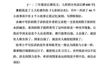 三年级读后感：《爱心树》读后感_600字