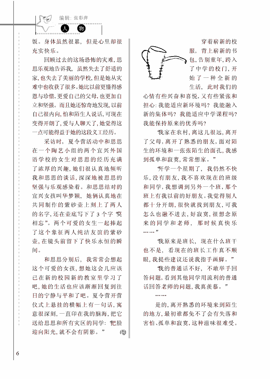 关于初中生活的写作：随着各种口味的成长-记住我的初中生活（1）_1500个单词