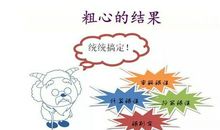 我是个马大哈_750字