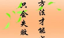 2018关于成功的名言_1500字