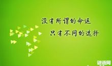 成功激励名言精选