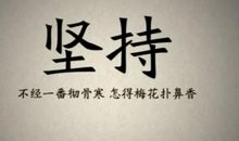 成功的名言警句【精选】_2000字