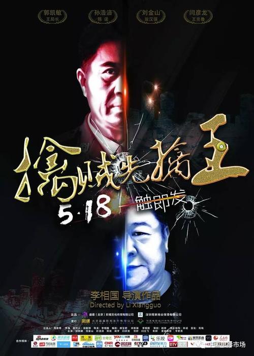 抓住小偷和国王（第十八计划）
