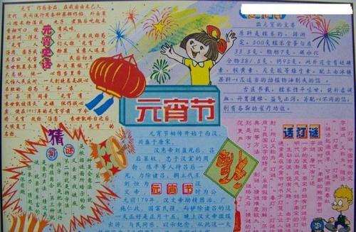 元宵节组成：元宵节_900字