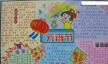 关于元宵节的作文：元宵佳节_900字