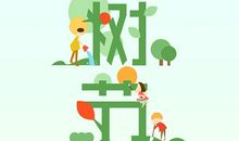 “同享一片蓝天，共建美好家园”植树活动方案_200字