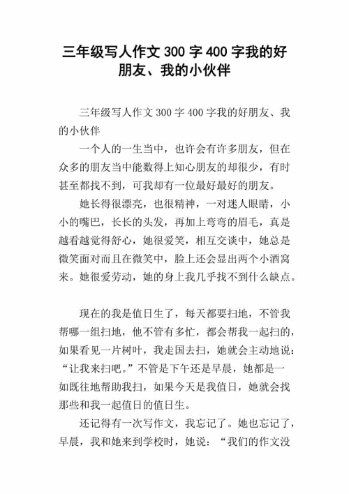 书，我的好朋友_300字