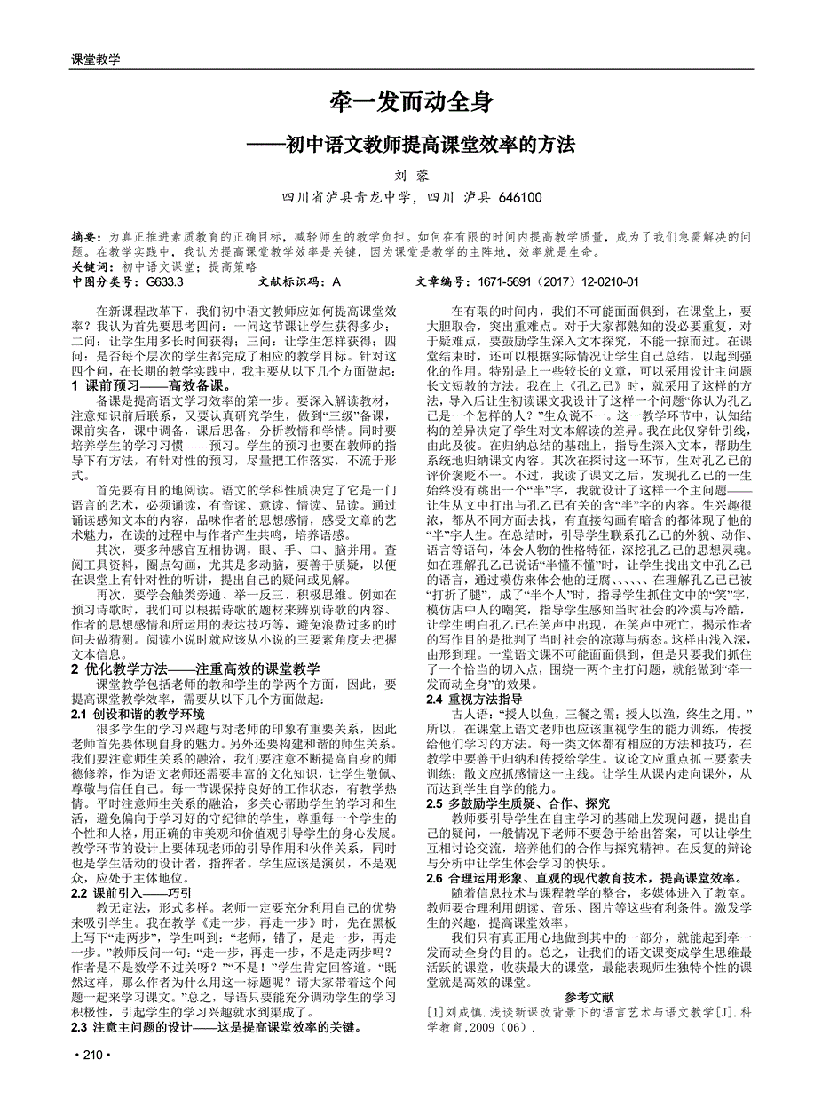 论中学语文教师的语言艺术_2000个词