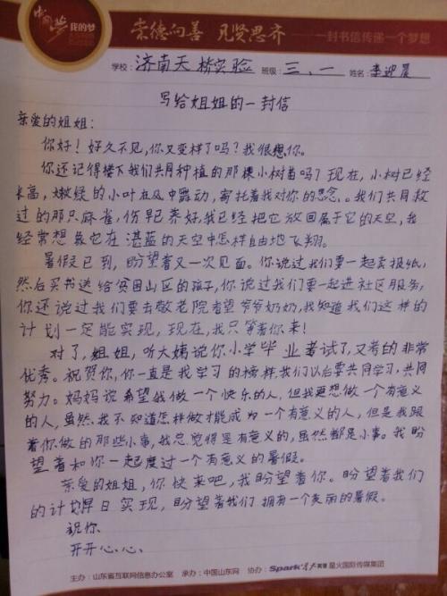 三年后给自己的一封信