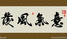 我学书法的苦与乐_1500字