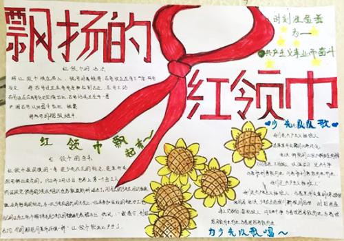 红围巾_350字