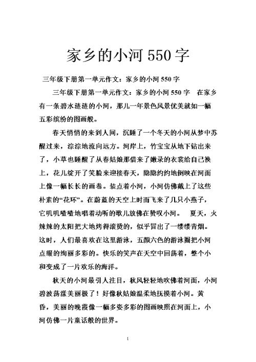 小明过河_550字