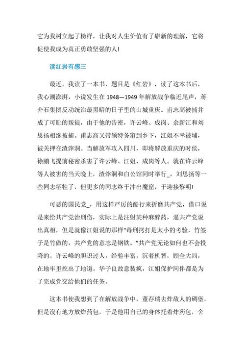 黎明前的黑暗，战斗！ -读《红岩》后的感受_2000字